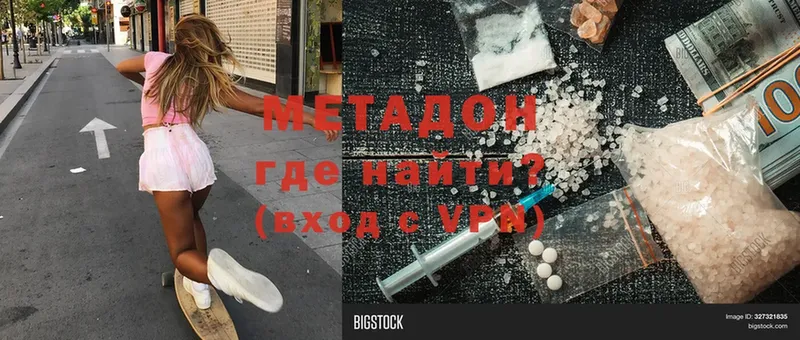 МЕТАДОН methadone  Красный Холм 